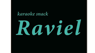 karaoke snack Ravielカラオケスナックラビエル 사진 3