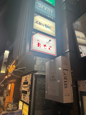 あそこ 사진 2