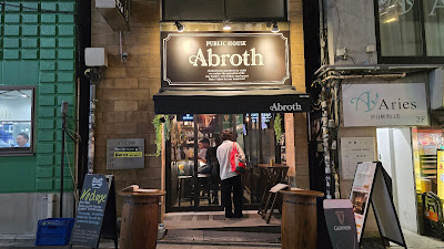 PUBLIC HOUSE Abroth アブロス 사진 3