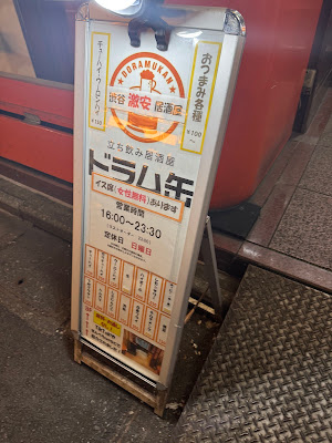 Standing Bar Drum Can Shibuya 사진 4