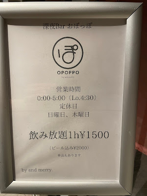 深夜Bar おぽっぽ 사진 3