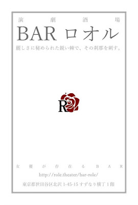 演劇酒場 BARロオル 사진 4