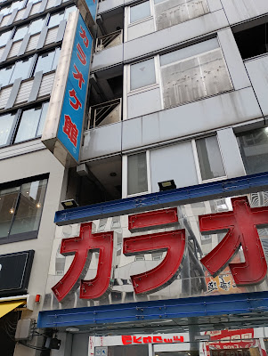 Karaokekan Shibuya East 사진 4
