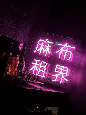 Azabu Sokai 사진 3