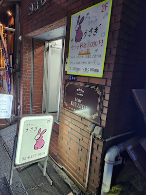 スナック うさぎ 사진 3