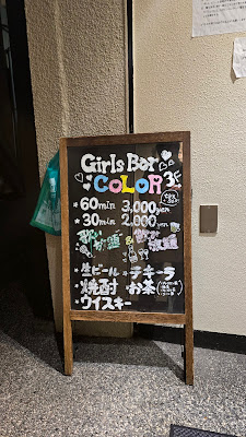 新橋ガールズバーCOLOR 사진 3