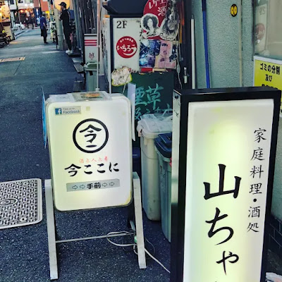今ここに 酒と人と肴 사진 4