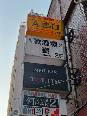 MUSIC BAR A-GO 사진 2