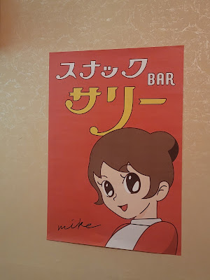 スナックBar サリー 사진 4