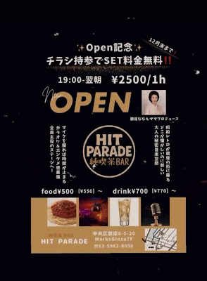 레트로 노래방 바 HIT PARADE 긴자 사진 2