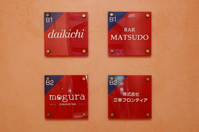 moguraginza(モグラ銀座)カラオケバー 사진 5