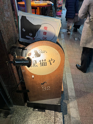 黒猫や 사진 2