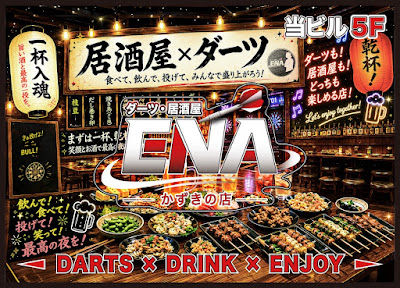 ダーツ・居酒屋 ＥＮＡ 사진 3