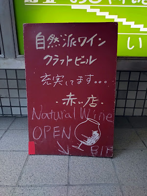 Wine Bar Akai Mise 사진 4
