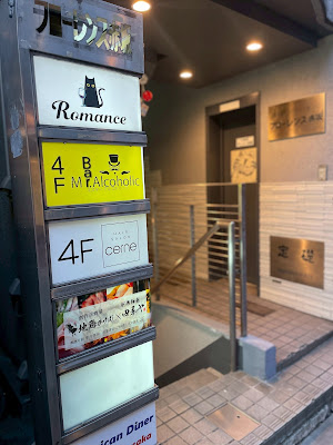 スナックロマンス 사진 2