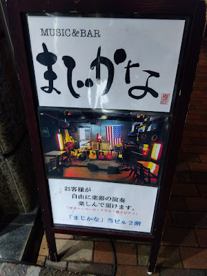 まじかな 사진 5