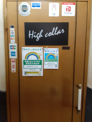 銀座High Collar 사진 3