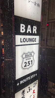 ROUTE 251 （ルート251） 사진 4