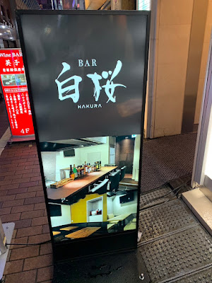 Bar白桜 사진 4