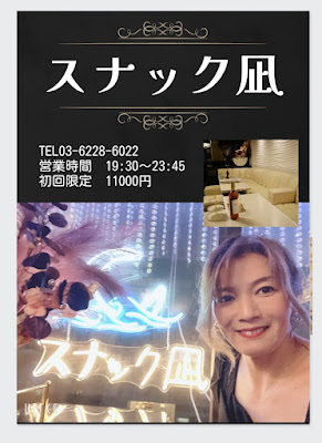 スナック凪 銀座 사진 2