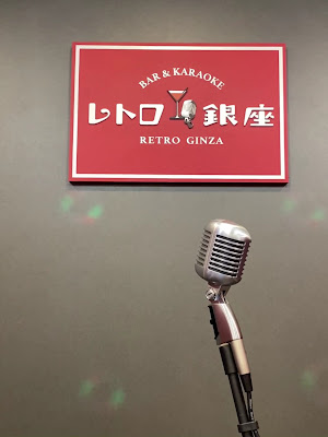 レトロ銀座 사진 2