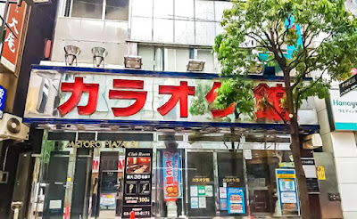 Karaokekan Shinjuku Central Exit 사진 4