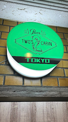 FTMBAR 2's CABIN TOKYO 사진 3