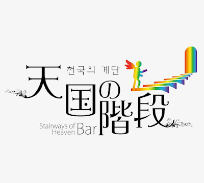 천국의계단 사진 4