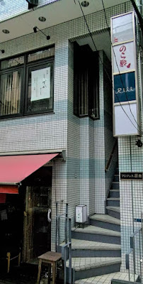 のら蔵 사진 3