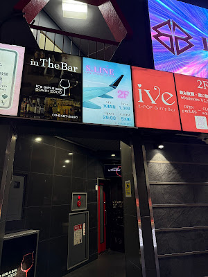 kpopガールズバー エスライン ケーポップガールズバーエスライン kpop girls bar sline 사진 3