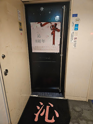 スナック 沁 神田 사진 4