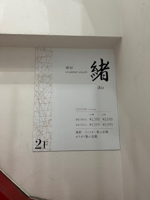 カウンタースナック 緒ito 사진 4
