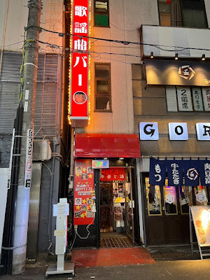 歌謡曲バー 涙のリクエスト 사진 2