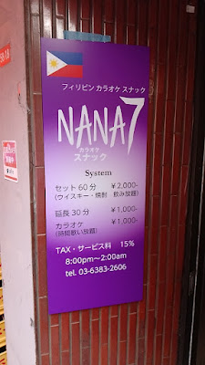 Koenji NANA7 Karaoke Snack 사진 3