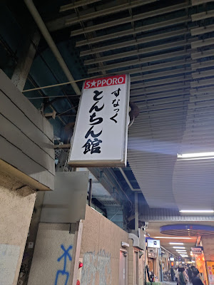 とんちん館 사진 4