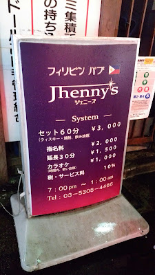 フィリピンパブ「Jhenny's」 사진 4
