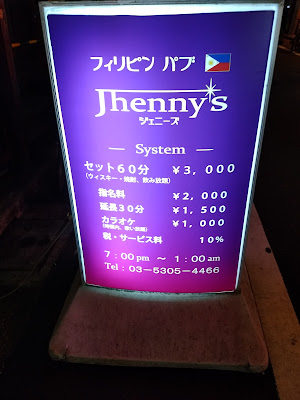 フィリピンパブ「Jhenny's」 사진 3