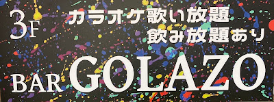 BAR GOLAZO 사진 2