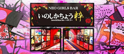 BAR 猪鹿蝶 粋 사진 4