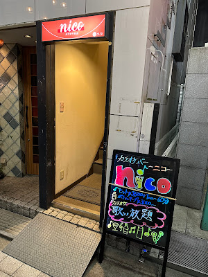 カラオケバーnico 사진 2