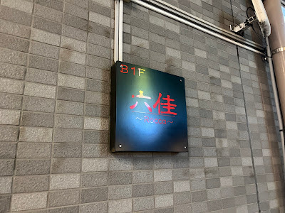 六佳 사진 3
