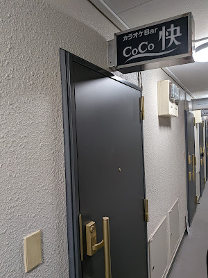 スナック Ｃｏｃｏ快 사진 3