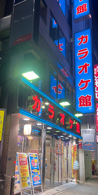 Karaokekan Takadanobaba 2 Goten 사진 3