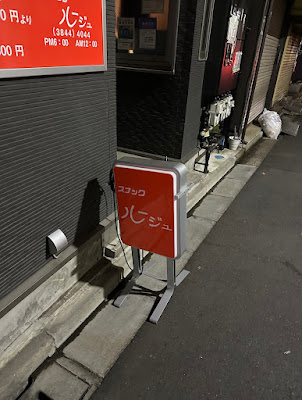 ルージュ 사진 4