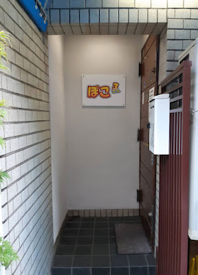 ぽこ３（サン）会員制 사진 2
