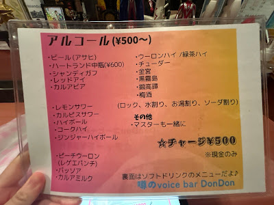 噂のVoice Bar Don Don 사진 4