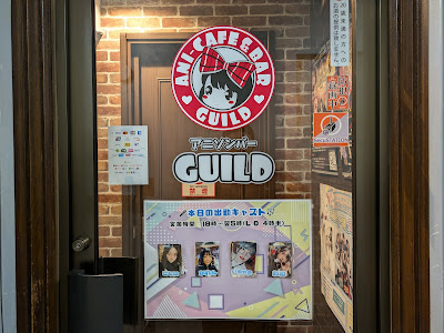アニソンバーギルド 池袋店 사진 3