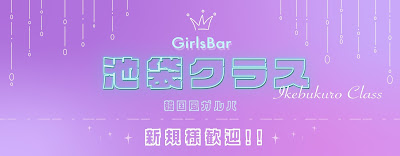 池袋クラス 사진 5