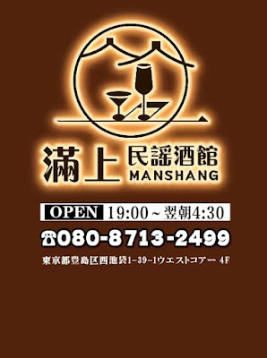 満上民謡酒館 사진 3