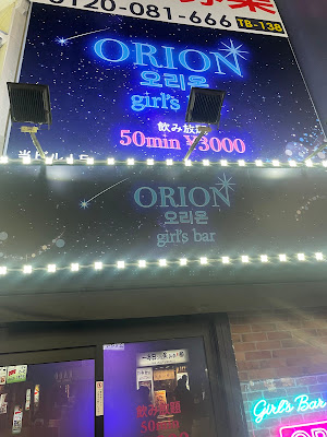 ORION 사진 3
